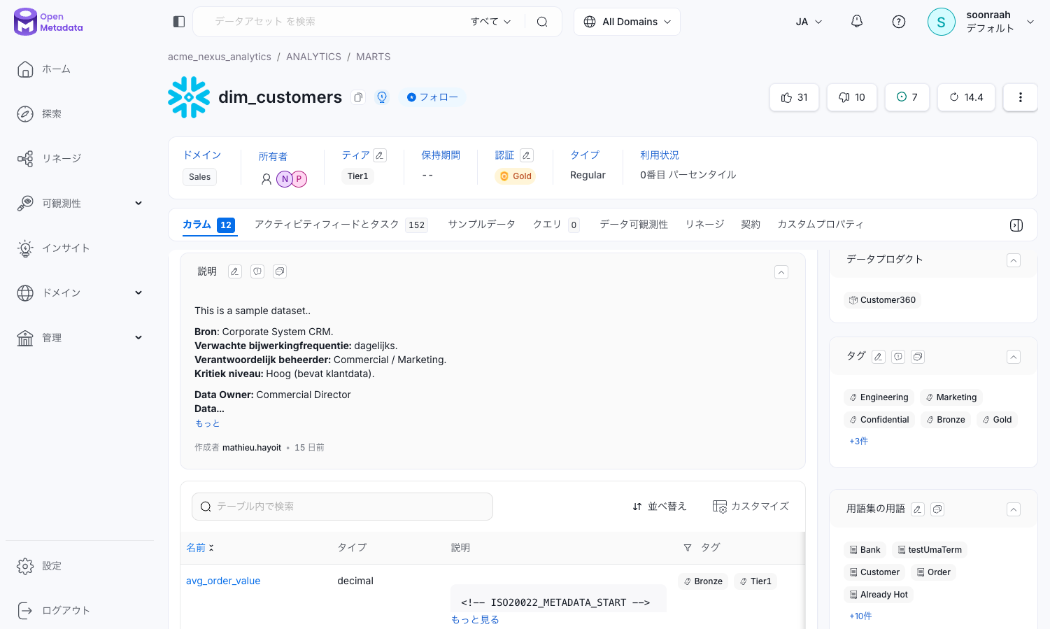 OpenMetadata